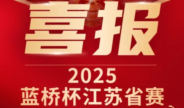 喜讯！艾弗森贝博ballbet官网科技菁英学员再创蓝桥杯大赛辉煌！